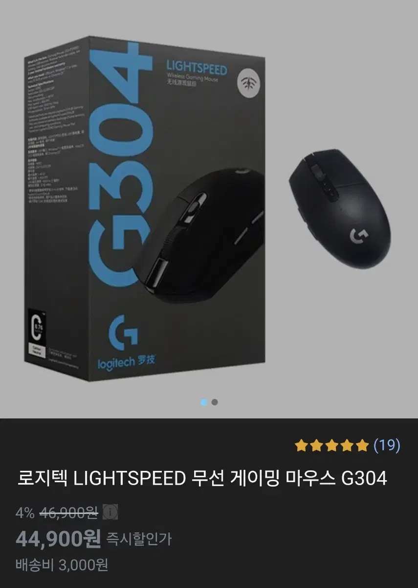 [새상품] 로지텍 LIGHTSPEED 무선 게이밍 마우스 G304